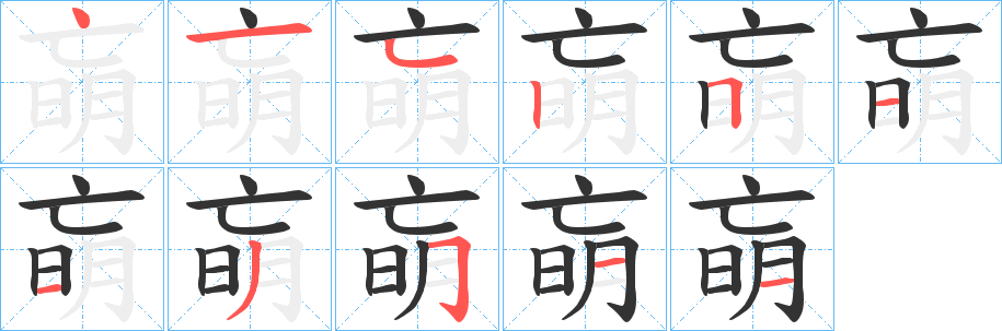 朚字笔顺的正确写法图