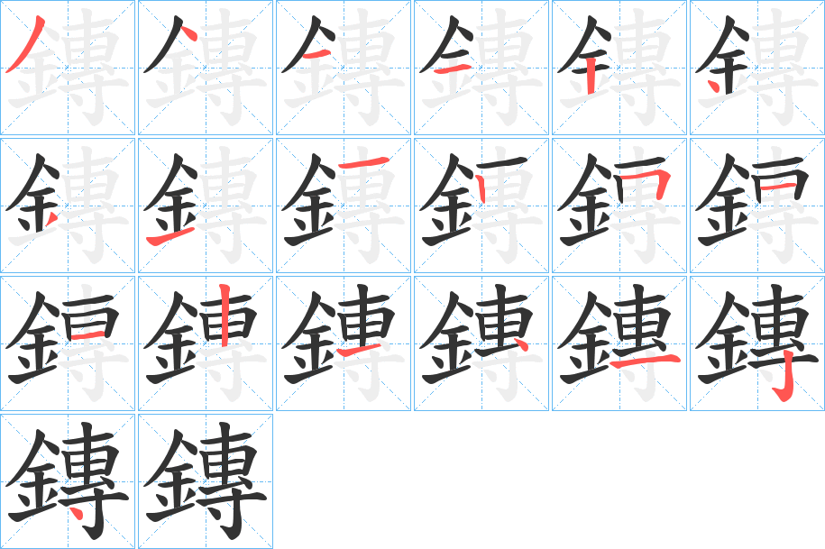 鏄字笔顺的正确写法图