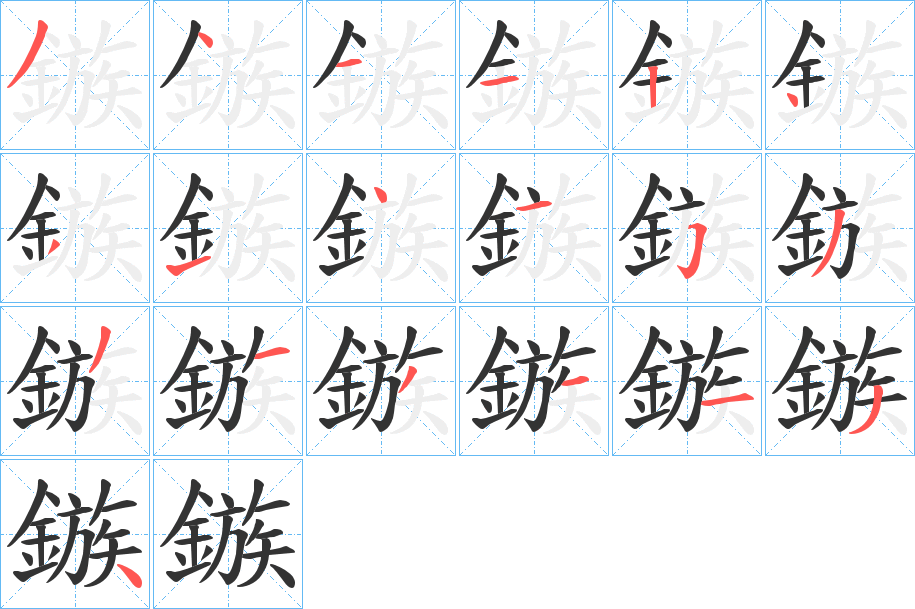 鏃字笔顺的正确写法图