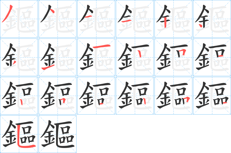 鏂字笔顺的正确写法图