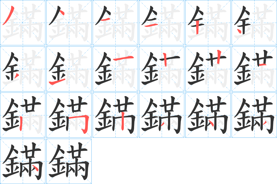 鏋字笔顺的正确写法图