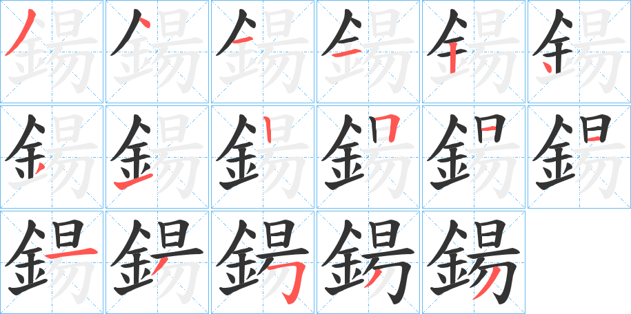 鍚字笔顺的正确写法图