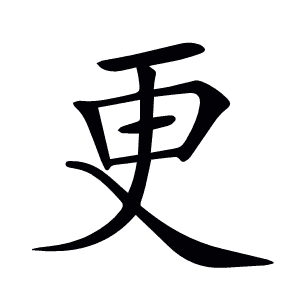 更