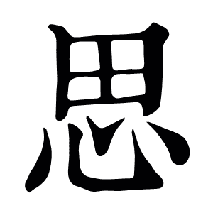 思