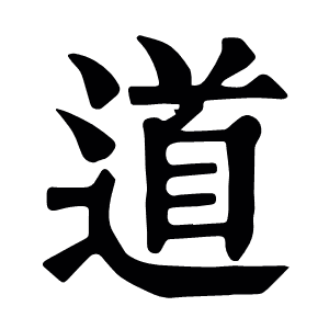 道