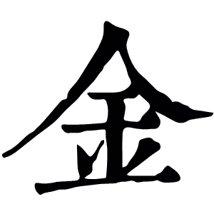 金