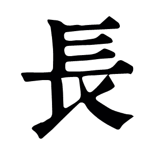 长