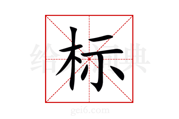 标